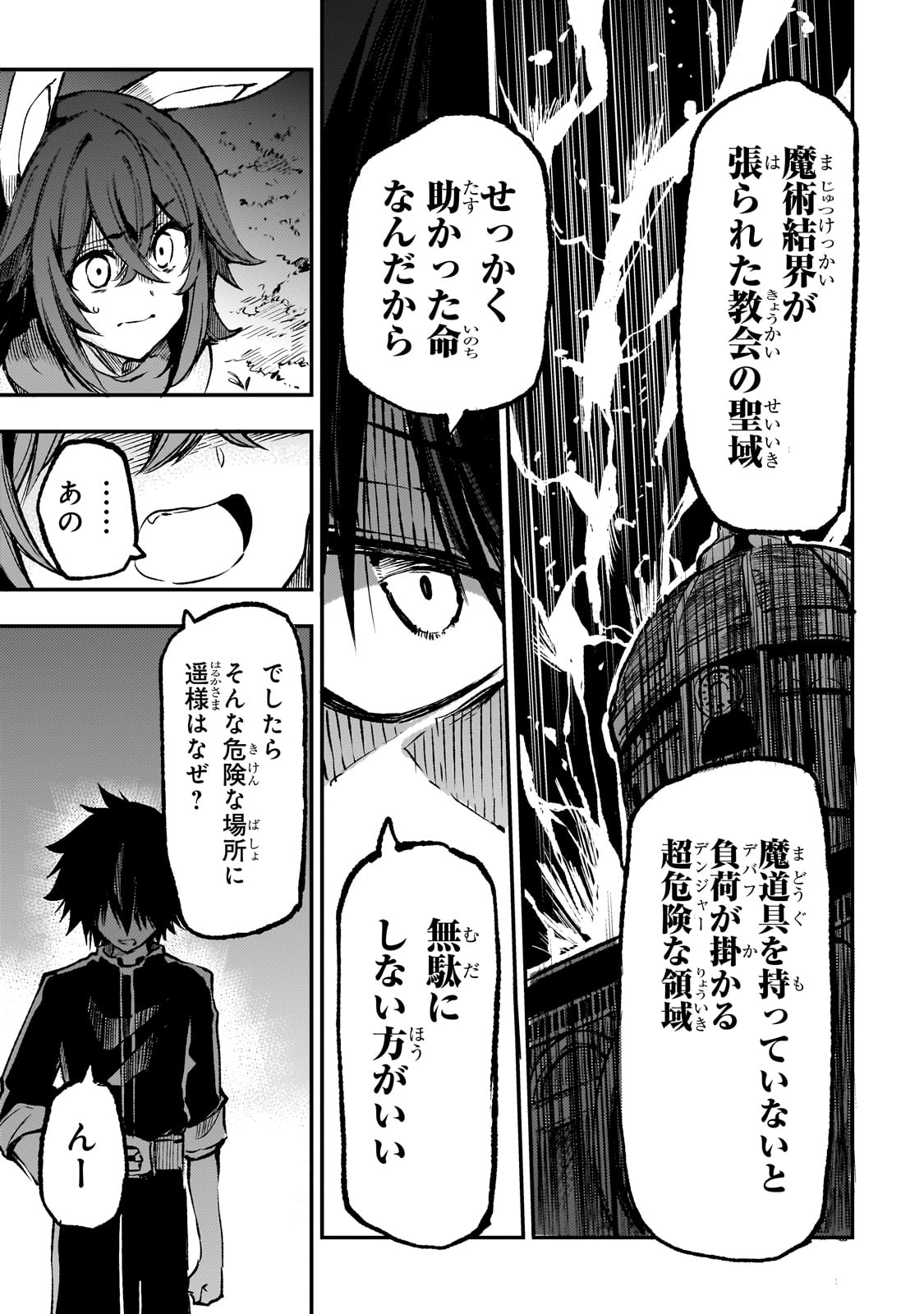 Hitoribocchi no Isekai Hourou - Tsuihousareta F Rank Boukensha wa Koboruto Dake wo Otomo ni Tabi wo suru Chapter 257 13ページ
