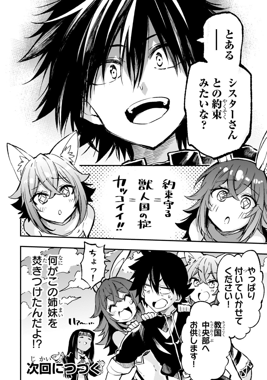Hitoribocchi no Isekai Hourou - Tsuihousareta F Rank Boukensha wa Koboruto Dake wo Otomo ni Tabi wo suru Chapter 257 14ページ
