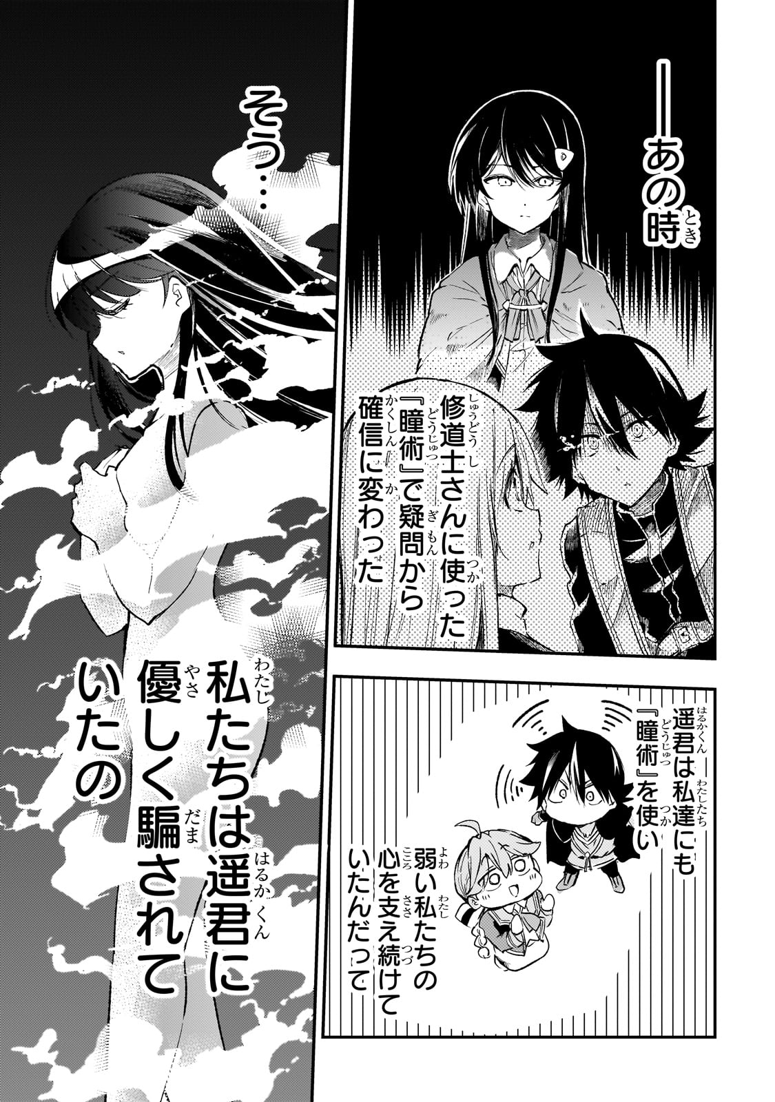Hitoribocchi no Isekai Hourou - Tsuihousareta F Rank Boukensha wa Koboruto Dake wo Otomo ni Tabi wo suru Chapter 257 3ページ