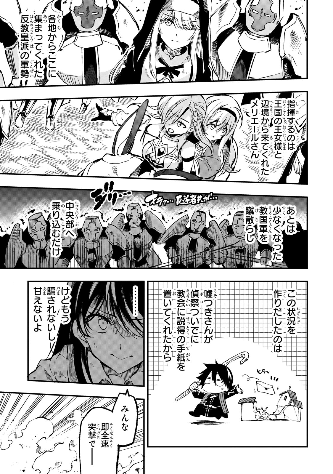 Hitoribocchi no Isekai Hourou - Tsuihousareta F Rank Boukensha wa Koboruto Dake wo Otomo ni Tabi wo suru Chapter 257 5ページ