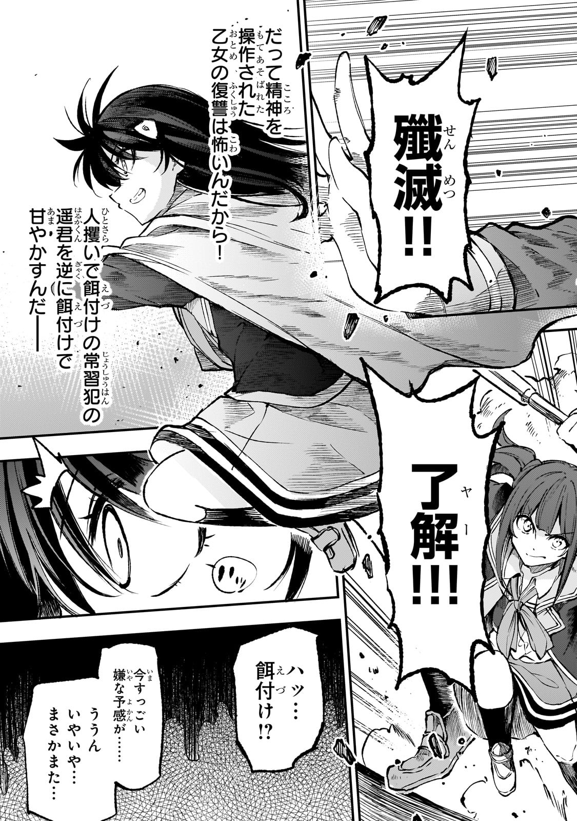 Hitoribocchi no Isekai Hourou - Tsuihousareta F Rank Boukensha wa Koboruto Dake wo Otomo ni Tabi wo suru Chapter 257 7ページ