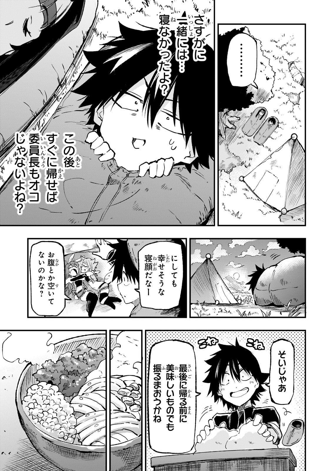 Hitoribocchi no Isekai Hourou - Tsuihousareta F Rank Boukensha wa Koboruto Dake wo Otomo ni Tabi wo suru Chapter 257 9ページ