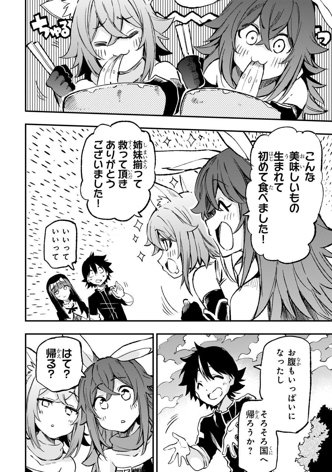 Hitoribocchi no Isekai Hourou - Tsuihousareta F Rank Boukensha wa Koboruto Dake wo Otomo ni Tabi wo suru Chapter 257 10ページ