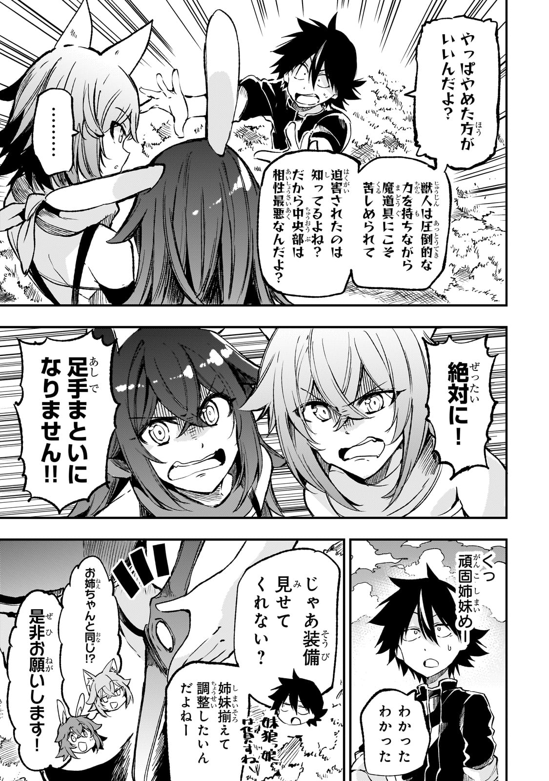 Hitoribocchi no Isekai Hourou - Tsuihousareta F Rank Boukensha wa Koboruto Dake wo Otomo ni Tabi wo suru Chapter 258 1ページ