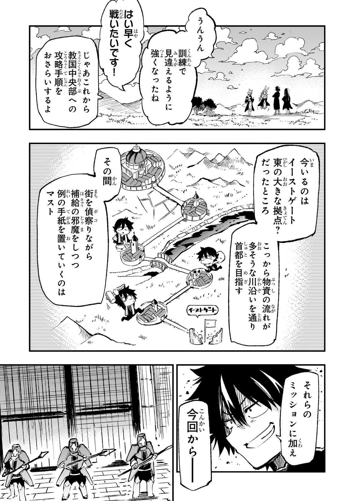 Hitoribocchi no Isekai Hourou - Tsuihousareta F Rank Boukensha wa Koboruto Dake wo Otomo ni Tabi wo suru Chapter 258 11ページ