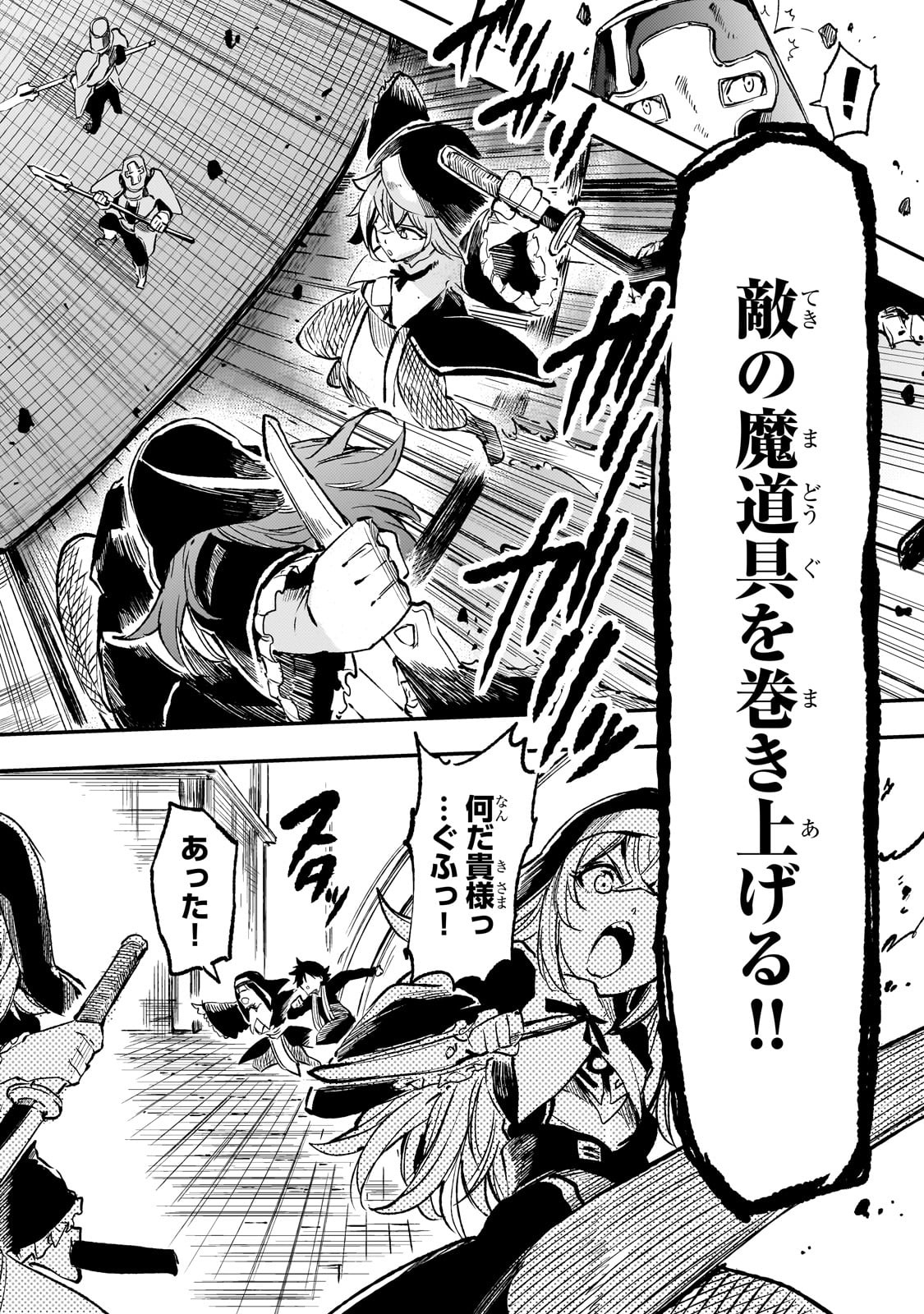 Hitoribocchi no Isekai Hourou - Tsuihousareta F Rank Boukensha wa Koboruto Dake wo Otomo ni Tabi wo suru Chapter 258 12ページ