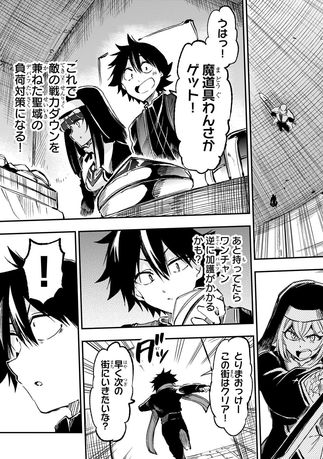 Hitoribocchi no Isekai Hourou - Tsuihousareta F Rank Boukensha wa Koboruto Dake wo Otomo ni Tabi wo suru Chapter 258 13ページ