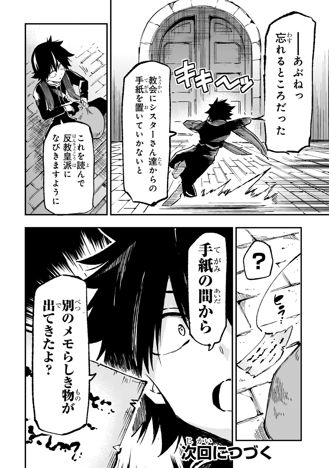 Hitoribocchi no Isekai Hourou - Tsuihousareta F Rank Boukensha wa Koboruto Dake wo Otomo ni Tabi wo suru Chapter 258 14ページ