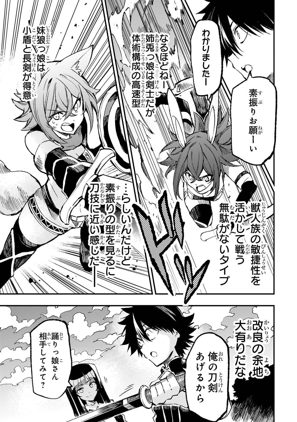 Hitoribocchi no Isekai Hourou - Tsuihousareta F Rank Boukensha wa Koboruto Dake wo Otomo ni Tabi wo suru Chapter 258 3ページ