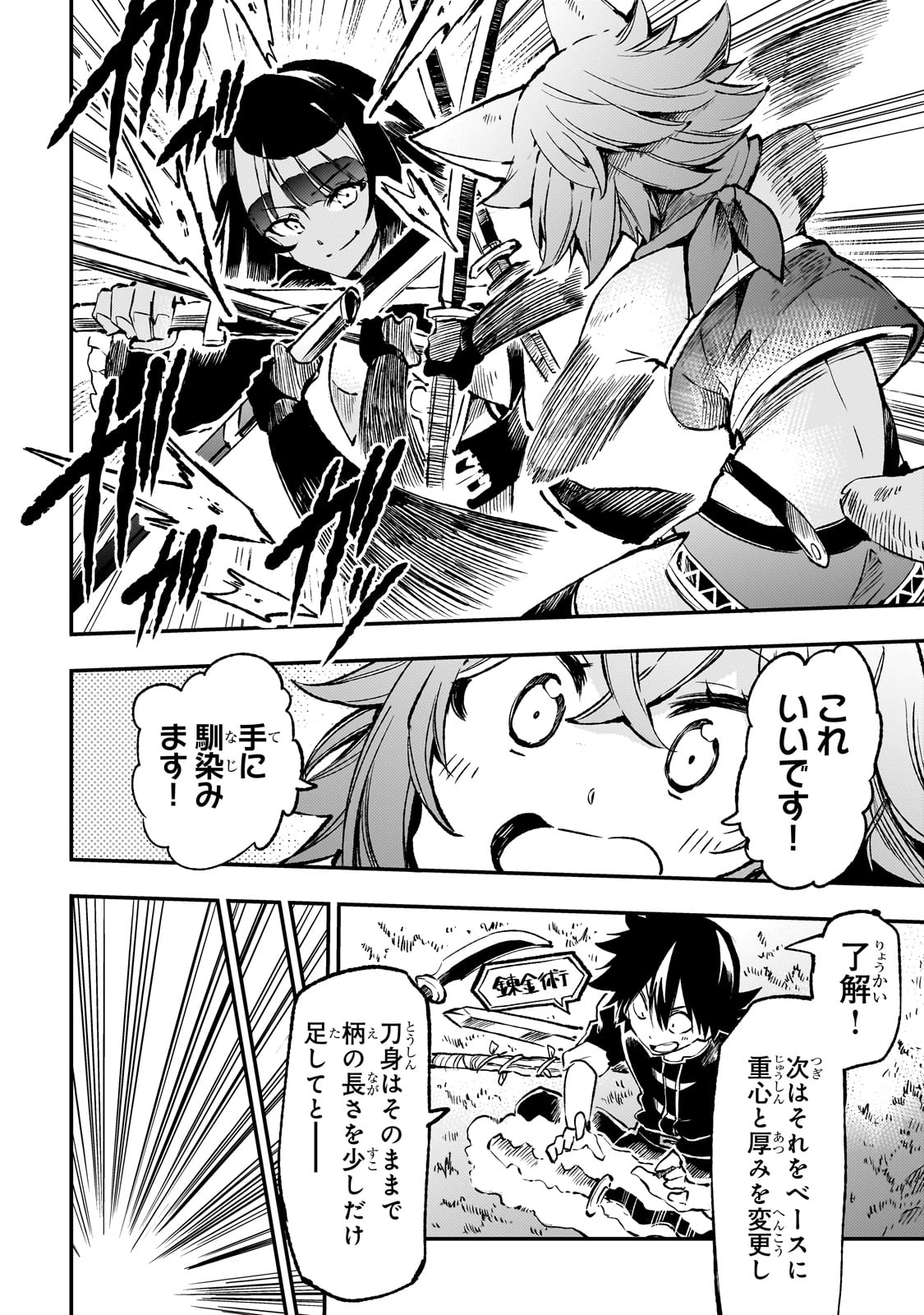 Hitoribocchi no Isekai Hourou - Tsuihousareta F Rank Boukensha wa Koboruto Dake wo Otomo ni Tabi wo suru Chapter 258 4ページ