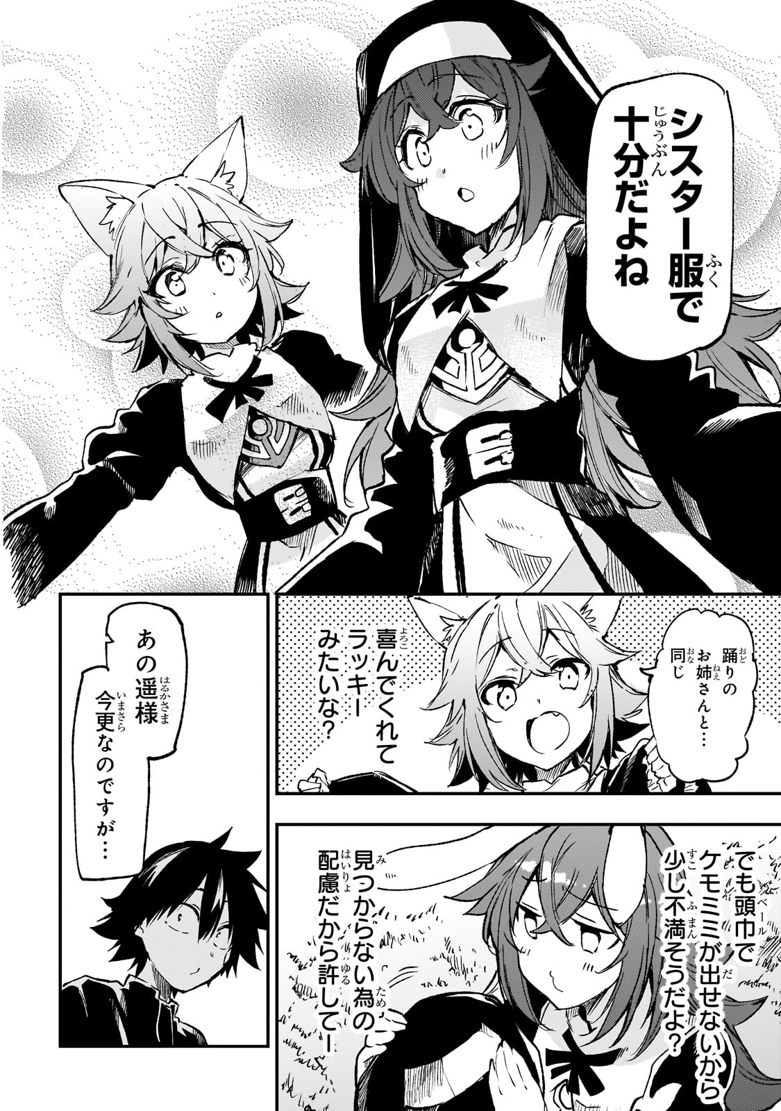 Hitoribocchi no Isekai Hourou - Tsuihousareta F Rank Boukensha wa Koboruto Dake wo Otomo ni Tabi wo suru Chapter 258 6ページ