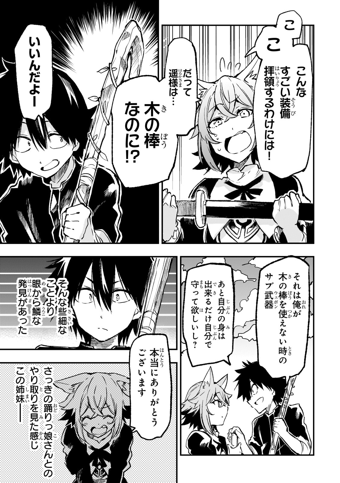 Hitoribocchi no Isekai Hourou - Tsuihousareta F Rank Boukensha wa Koboruto Dake wo Otomo ni Tabi wo suru Chapter 258 7ページ