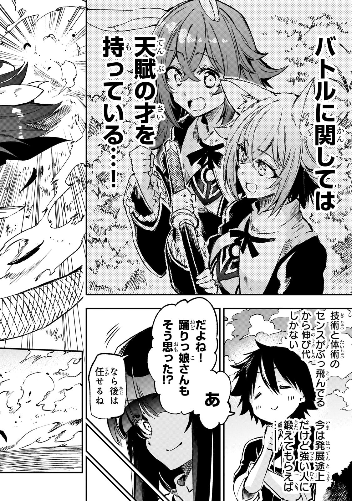 Hitoribocchi no Isekai Hourou - Tsuihousareta F Rank Boukensha wa Koboruto Dake wo Otomo ni Tabi wo suru Chapter 258 8ページ