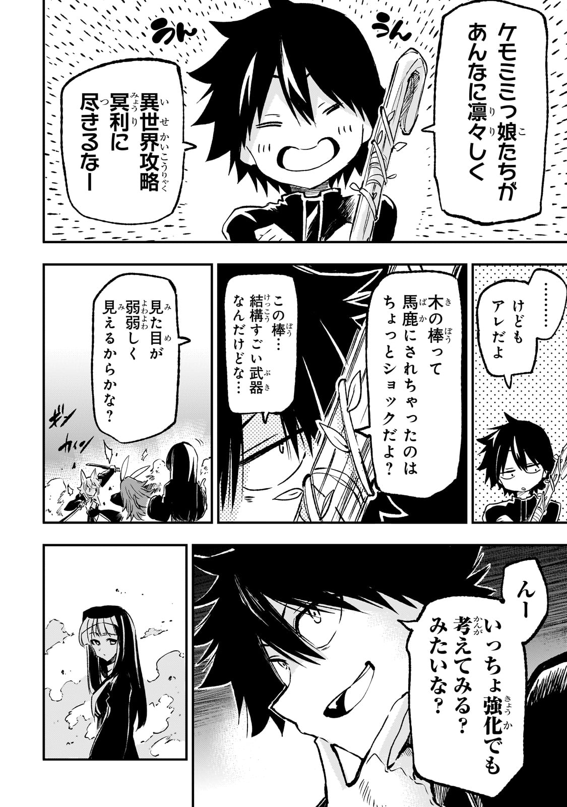 Hitoribocchi no Isekai Hourou - Tsuihousareta F Rank Boukensha wa Koboruto Dake wo Otomo ni Tabi wo suru Chapter 258 10ページ