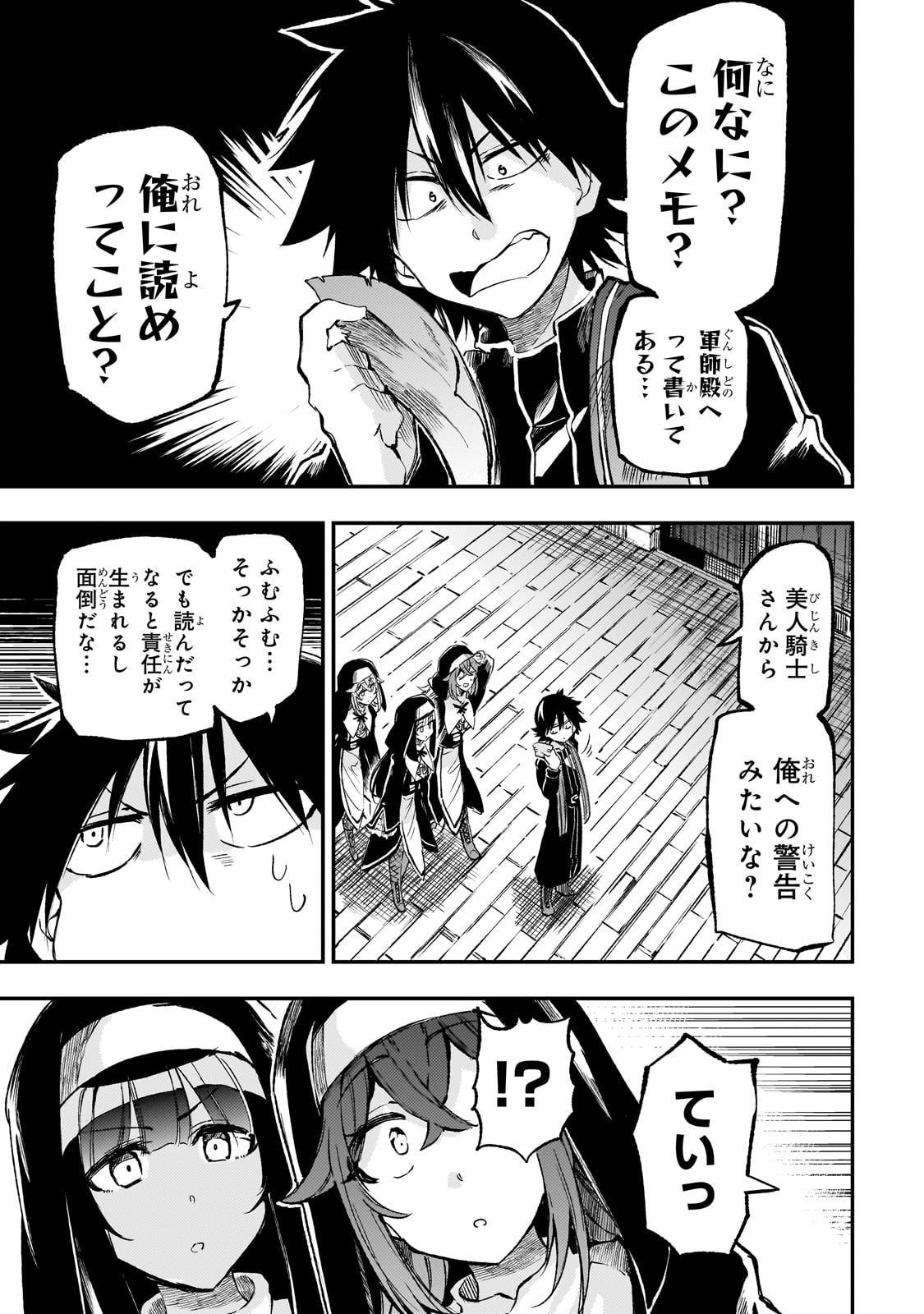 Hitoribocchi no Isekai Hourou - Tsuihousareta F Rank Boukensha wa Koboruto Dake wo Otomo ni Tabi wo suru Chapter 259 1ページ