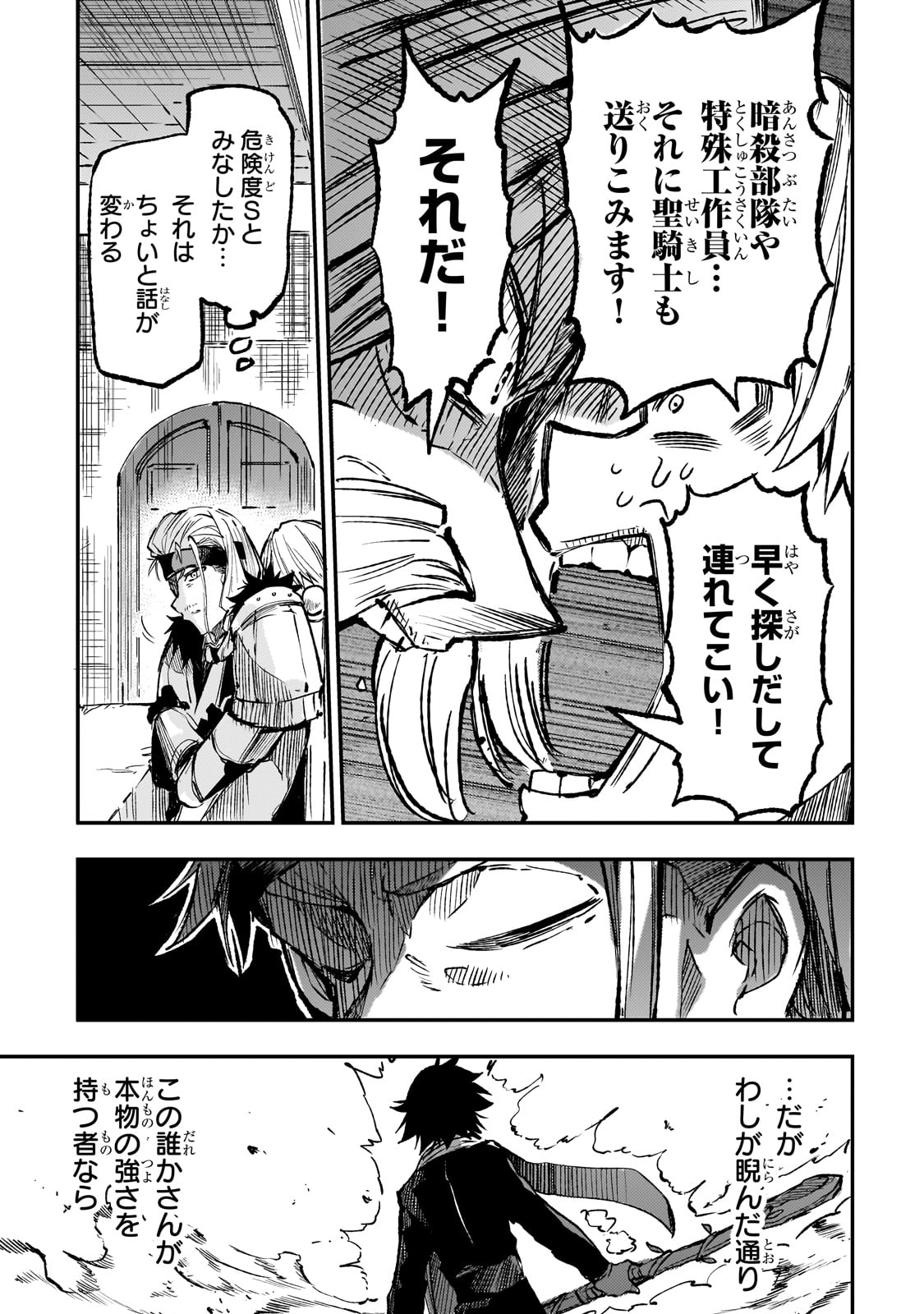 Hitoribocchi no Isekai Hourou - Tsuihousareta F Rank Boukensha wa Koboruto Dake wo Otomo ni Tabi wo suru Chapter 259 11ページ
