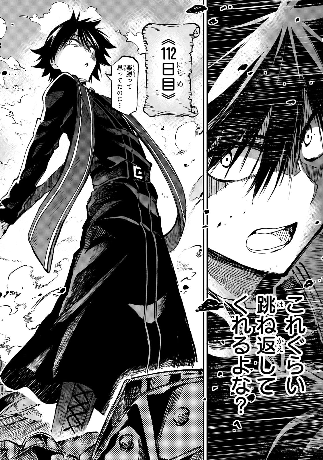 Hitoribocchi no Isekai Hourou - Tsuihousareta F Rank Boukensha wa Koboruto Dake wo Otomo ni Tabi wo suru Chapter 259 12ページ