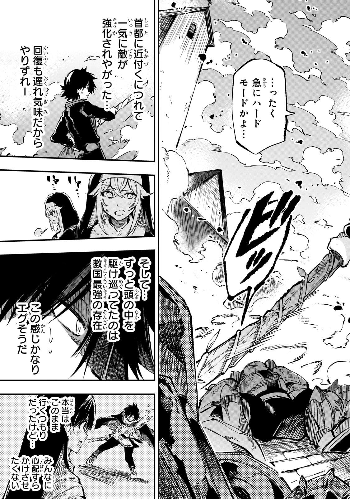 Hitoribocchi no Isekai Hourou - Tsuihousareta F Rank Boukensha wa Koboruto Dake wo Otomo ni Tabi wo suru Chapter 259 13ページ