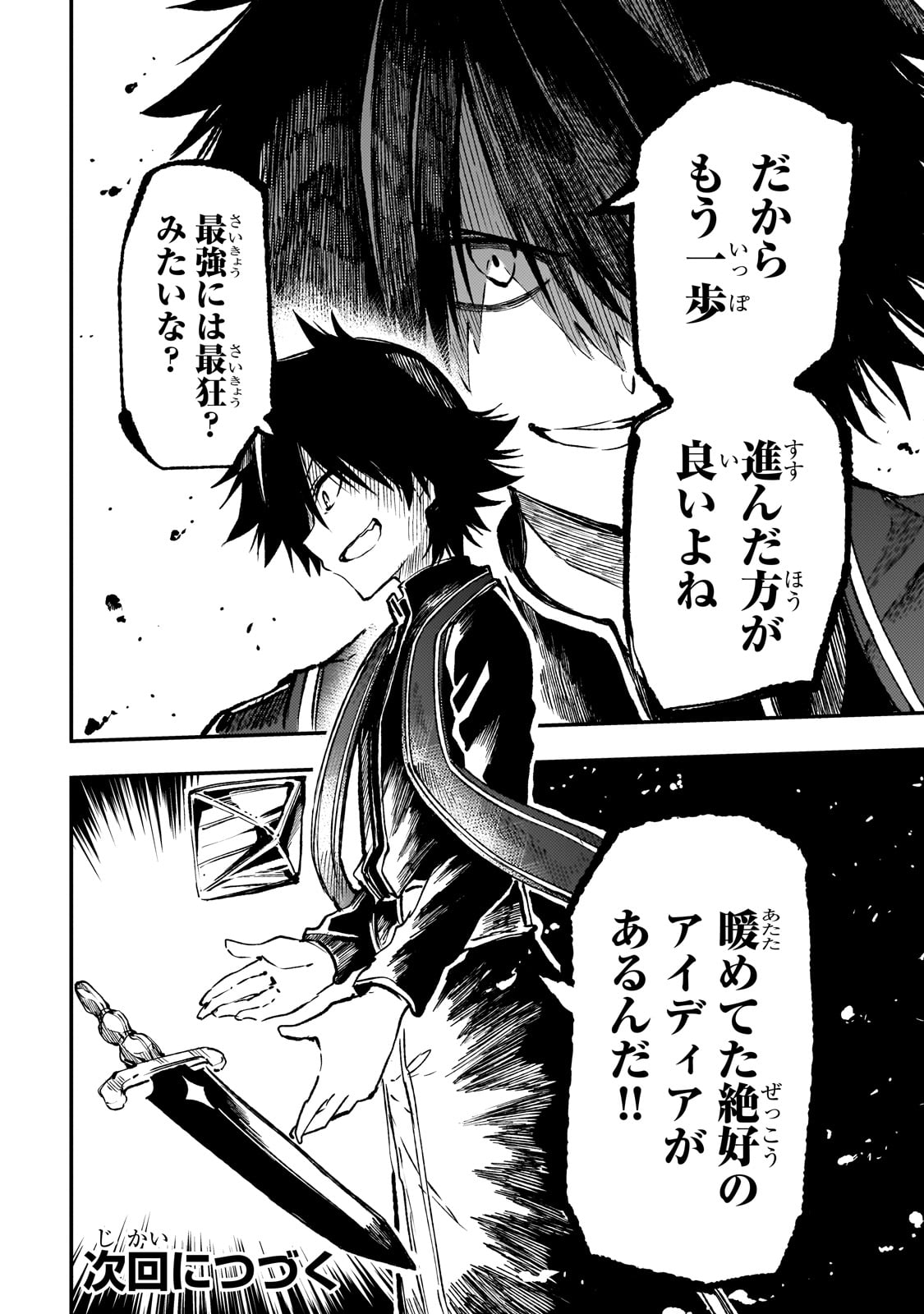 Hitoribocchi no Isekai Hourou - Tsuihousareta F Rank Boukensha wa Koboruto Dake wo Otomo ni Tabi wo suru Chapter 259 14ページ