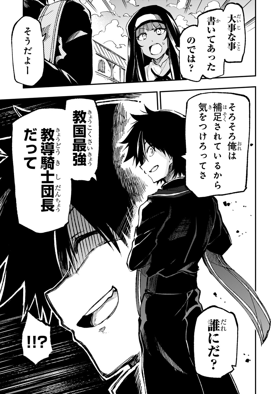 Hitoribocchi no Isekai Hourou - Tsuihousareta F Rank Boukensha wa Koboruto Dake wo Otomo ni Tabi wo suru Chapter 259 3ページ