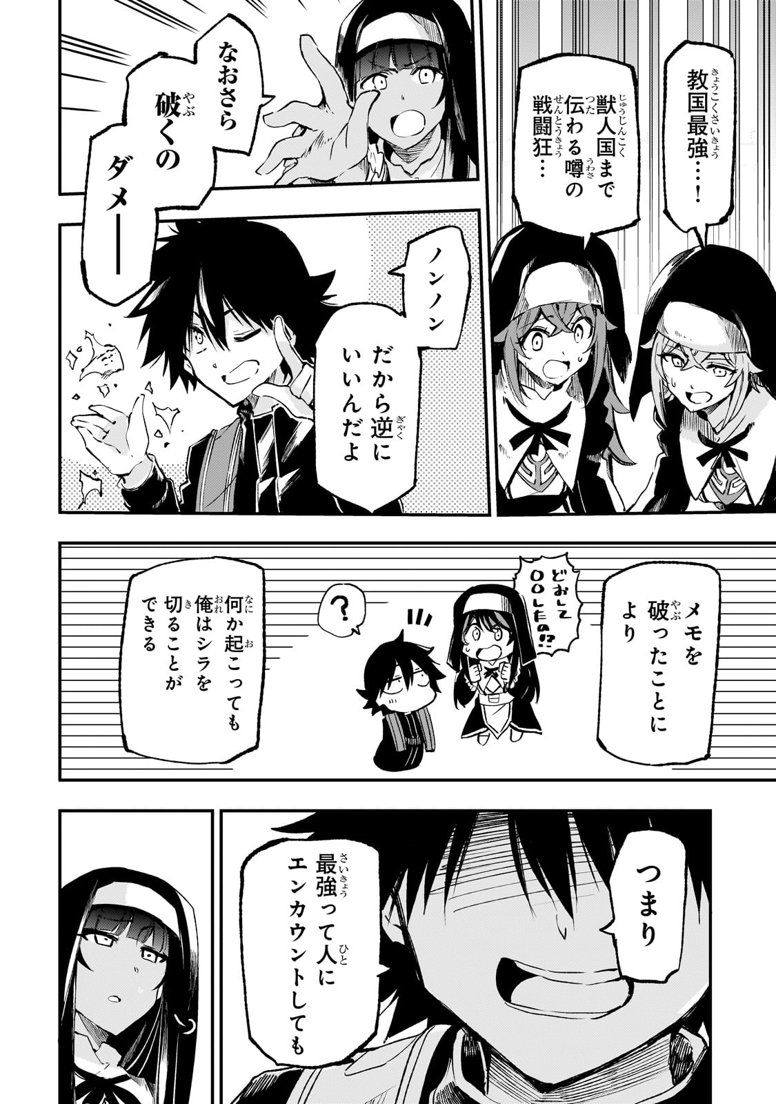 Hitoribocchi no Isekai Hourou - Tsuihousareta F Rank Boukensha wa Koboruto Dake wo Otomo ni Tabi wo suru Chapter 259 4ページ