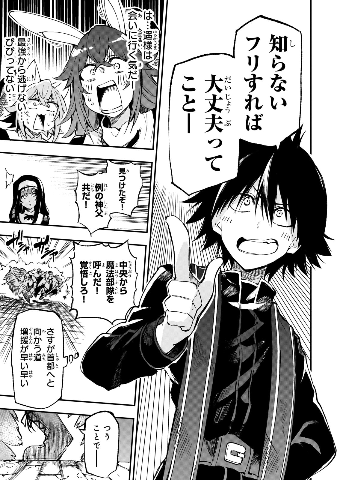 Hitoribocchi no Isekai Hourou - Tsuihousareta F Rank Boukensha wa Koboruto Dake wo Otomo ni Tabi wo suru Chapter 259 5ページ