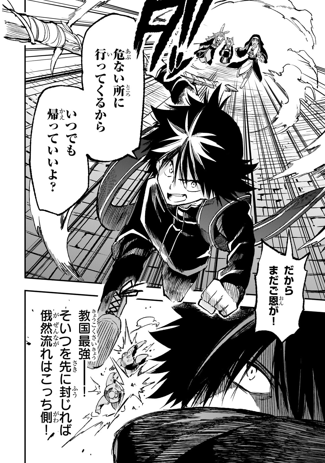 Hitoribocchi no Isekai Hourou - Tsuihousareta F Rank Boukensha wa Koboruto Dake wo Otomo ni Tabi wo suru Chapter 259 6ページ