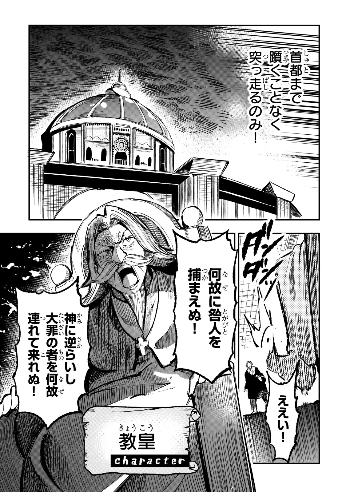 Hitoribocchi no Isekai Hourou - Tsuihousareta F Rank Boukensha wa Koboruto Dake wo Otomo ni Tabi wo suru Chapter 259 7ページ