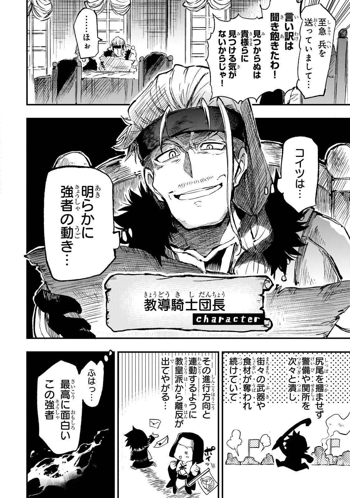 Hitoribocchi no Isekai Hourou - Tsuihousareta F Rank Boukensha wa Koboruto Dake wo Otomo ni Tabi wo suru Chapter 259 8ページ