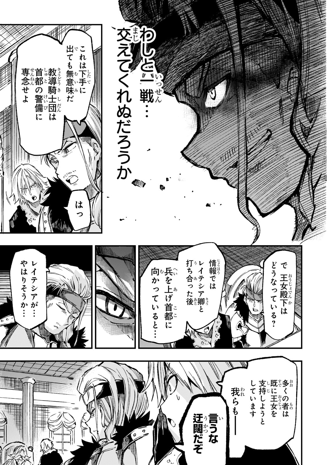 Hitoribocchi no Isekai Hourou - Tsuihousareta F Rank Boukensha wa Koboruto Dake wo Otomo ni Tabi wo suru Chapter 259 9ページ
