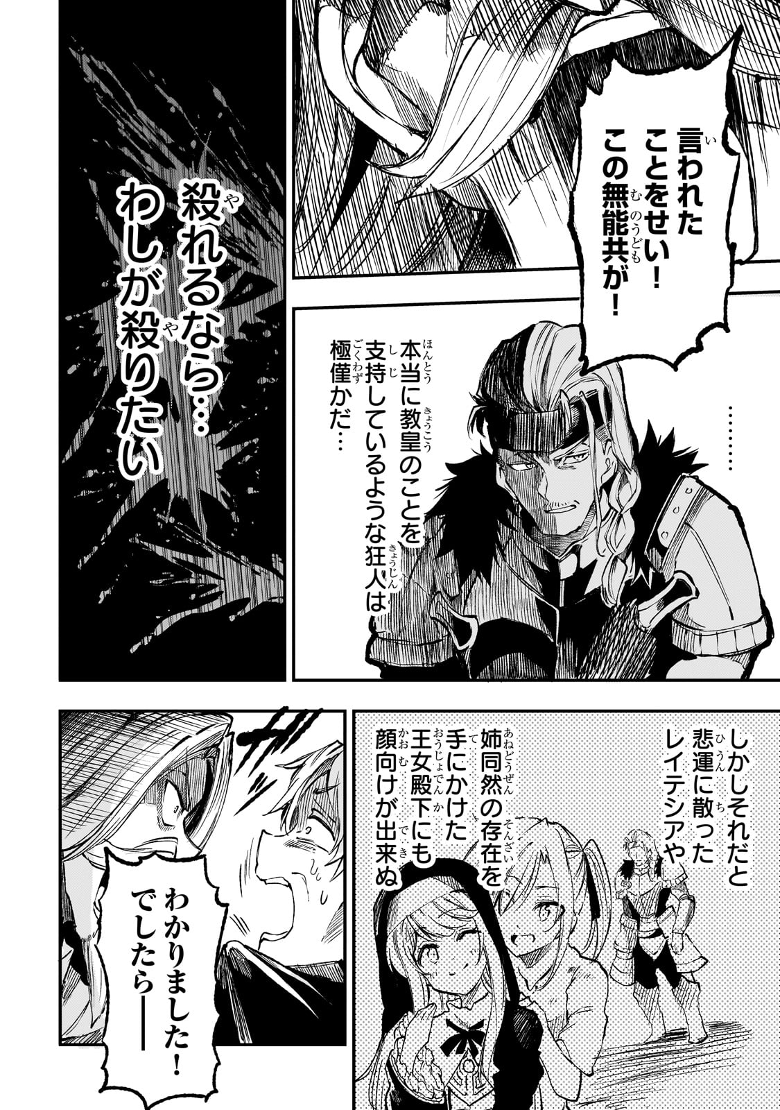 Hitoribocchi no Isekai Hourou - Tsuihousareta F Rank Boukensha wa Koboruto Dake wo Otomo ni Tabi wo suru Chapter 259 10ページ