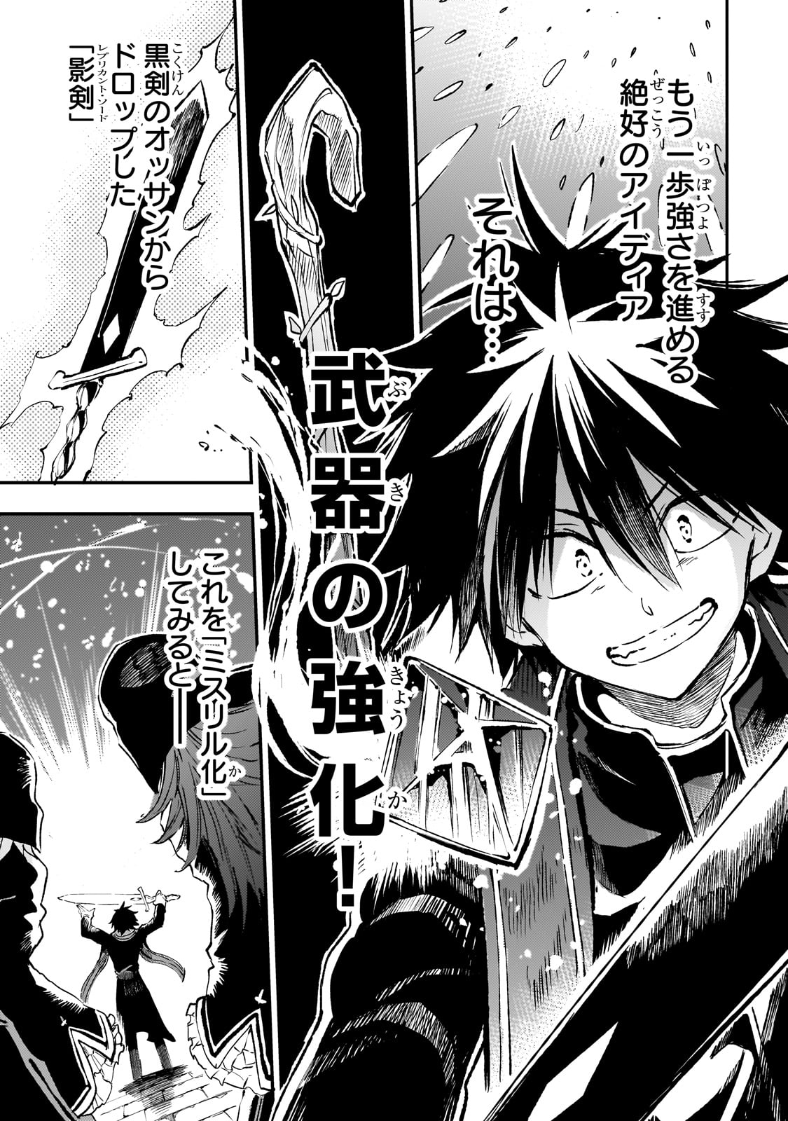 Hitoribocchi no Isekai Hourou - Tsuihousareta F Rank Boukensha wa Koboruto Dake wo Otomo ni Tabi wo suru Chapter 260 1ページ