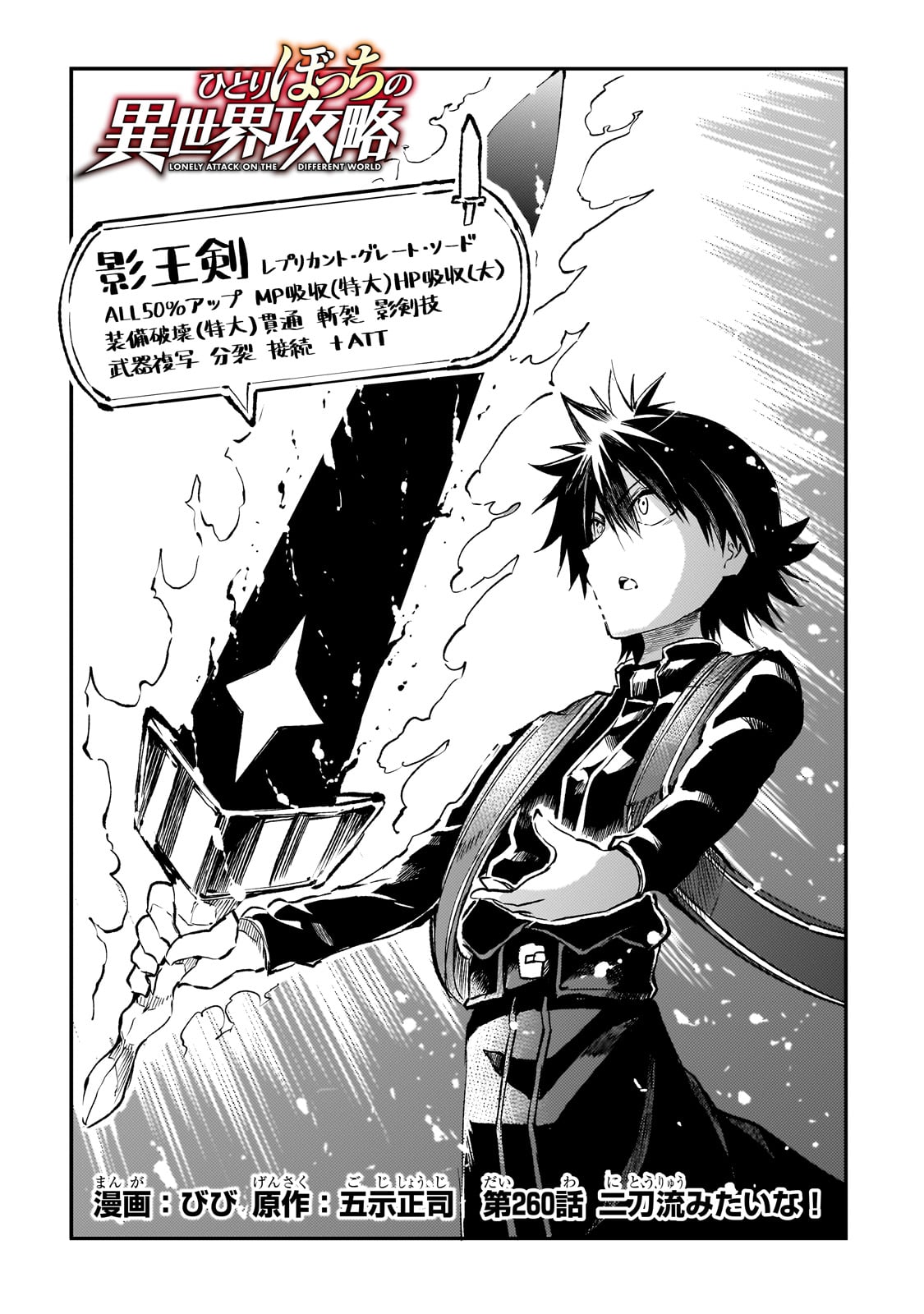Hitoribocchi no Isekai Hourou - Tsuihousareta F Rank Boukensha wa Koboruto Dake wo Otomo ni Tabi wo suru Chapter 260 2ページ