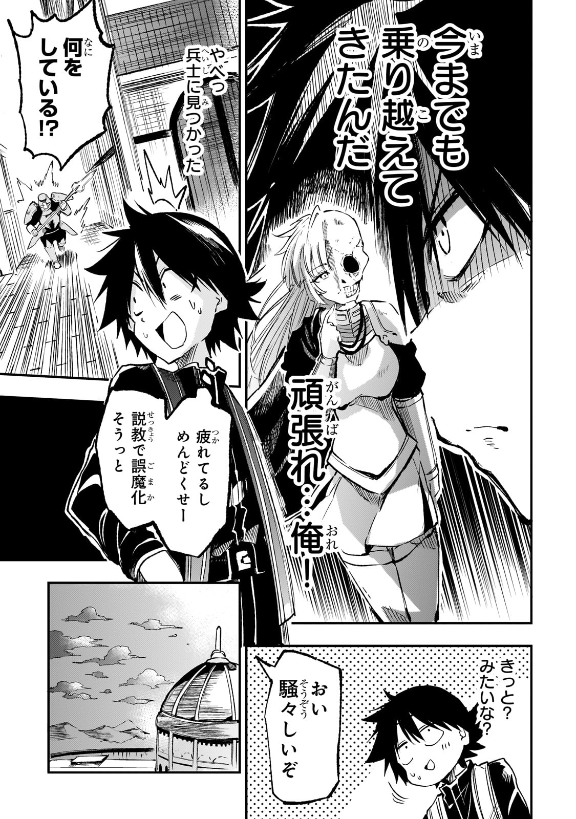 Hitoribocchi no Isekai Hourou - Tsuihousareta F Rank Boukensha wa Koboruto Dake wo Otomo ni Tabi wo suru Chapter 260 11ページ
