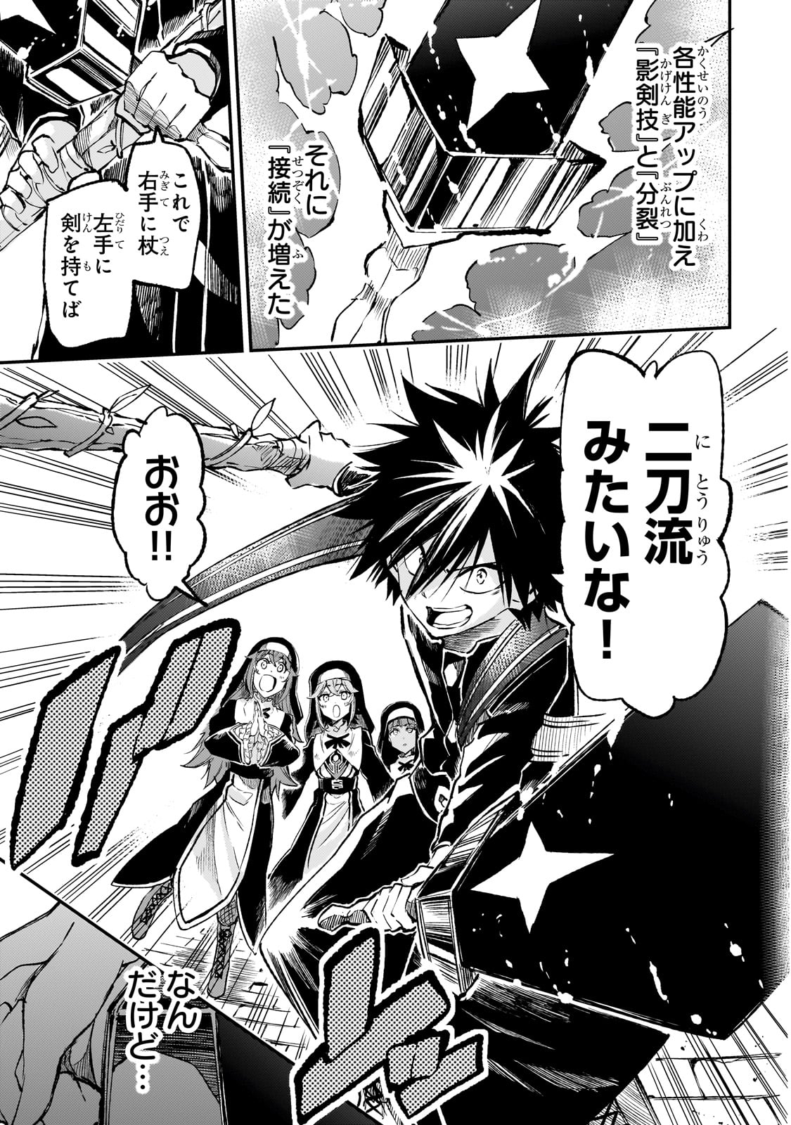 Hitoribocchi no Isekai Hourou - Tsuihousareta F Rank Boukensha wa Koboruto Dake wo Otomo ni Tabi wo suru Chapter 260 3ページ