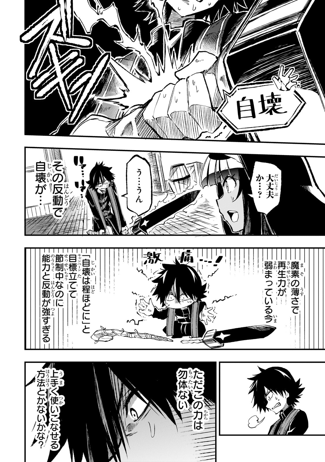 Hitoribocchi no Isekai Hourou - Tsuihousareta F Rank Boukensha wa Koboruto Dake wo Otomo ni Tabi wo suru Chapter 260 4ページ