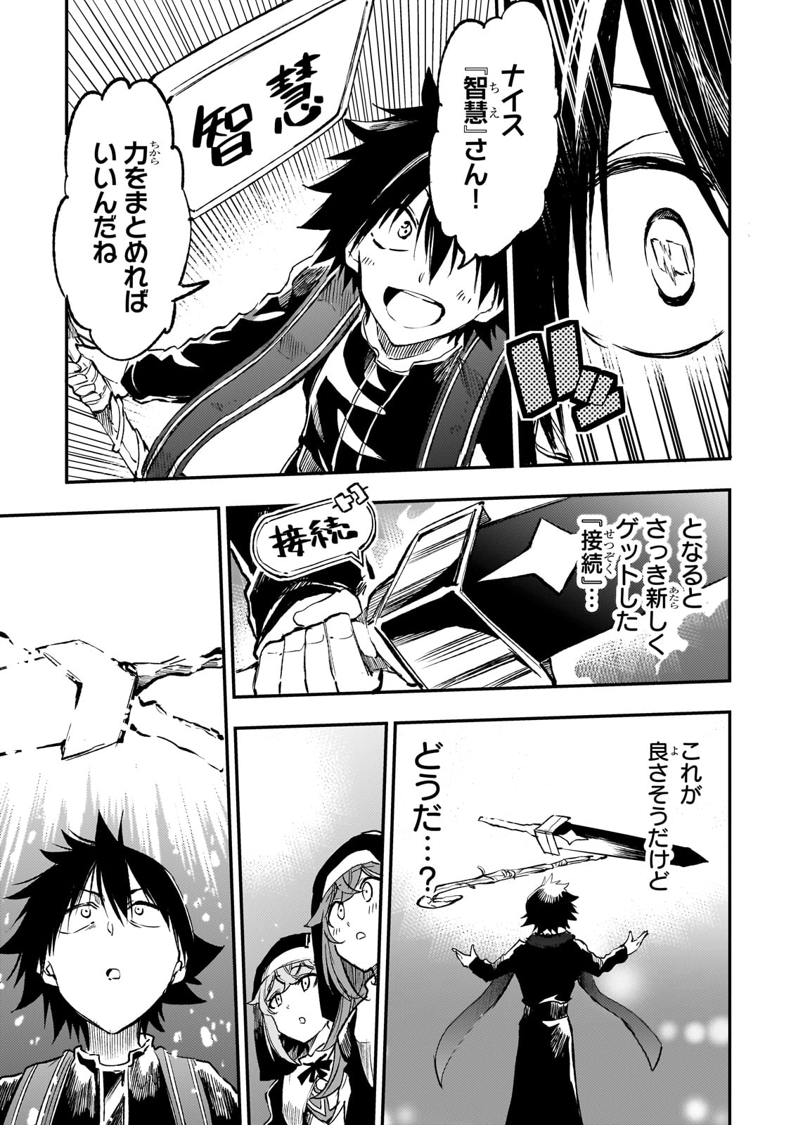 Hitoribocchi no Isekai Hourou - Tsuihousareta F Rank Boukensha wa Koboruto Dake wo Otomo ni Tabi wo suru Chapter 260 5ページ