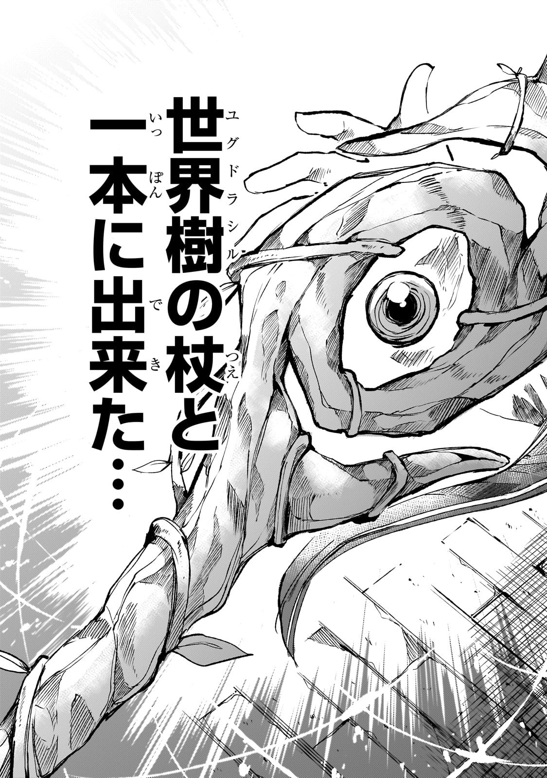 Hitoribocchi no Isekai Hourou - Tsuihousareta F Rank Boukensha wa Koboruto Dake wo Otomo ni Tabi wo suru Chapter 260 7ページ