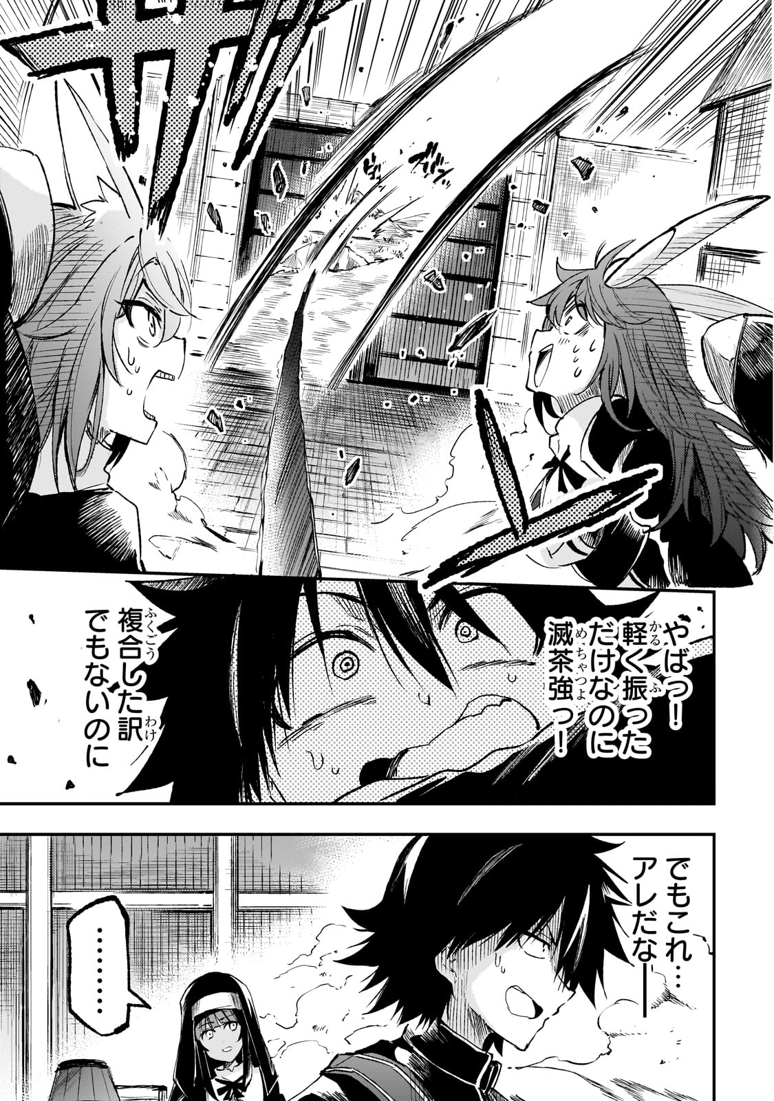 Hitoribocchi no Isekai Hourou - Tsuihousareta F Rank Boukensha wa Koboruto Dake wo Otomo ni Tabi wo suru Chapter 260 9ページ