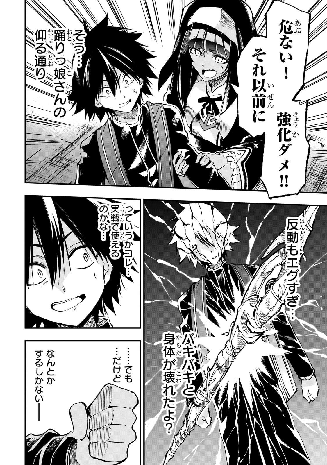 Hitoribocchi no Isekai Hourou - Tsuihousareta F Rank Boukensha wa Koboruto Dake wo Otomo ni Tabi wo suru Chapter 260 10ページ