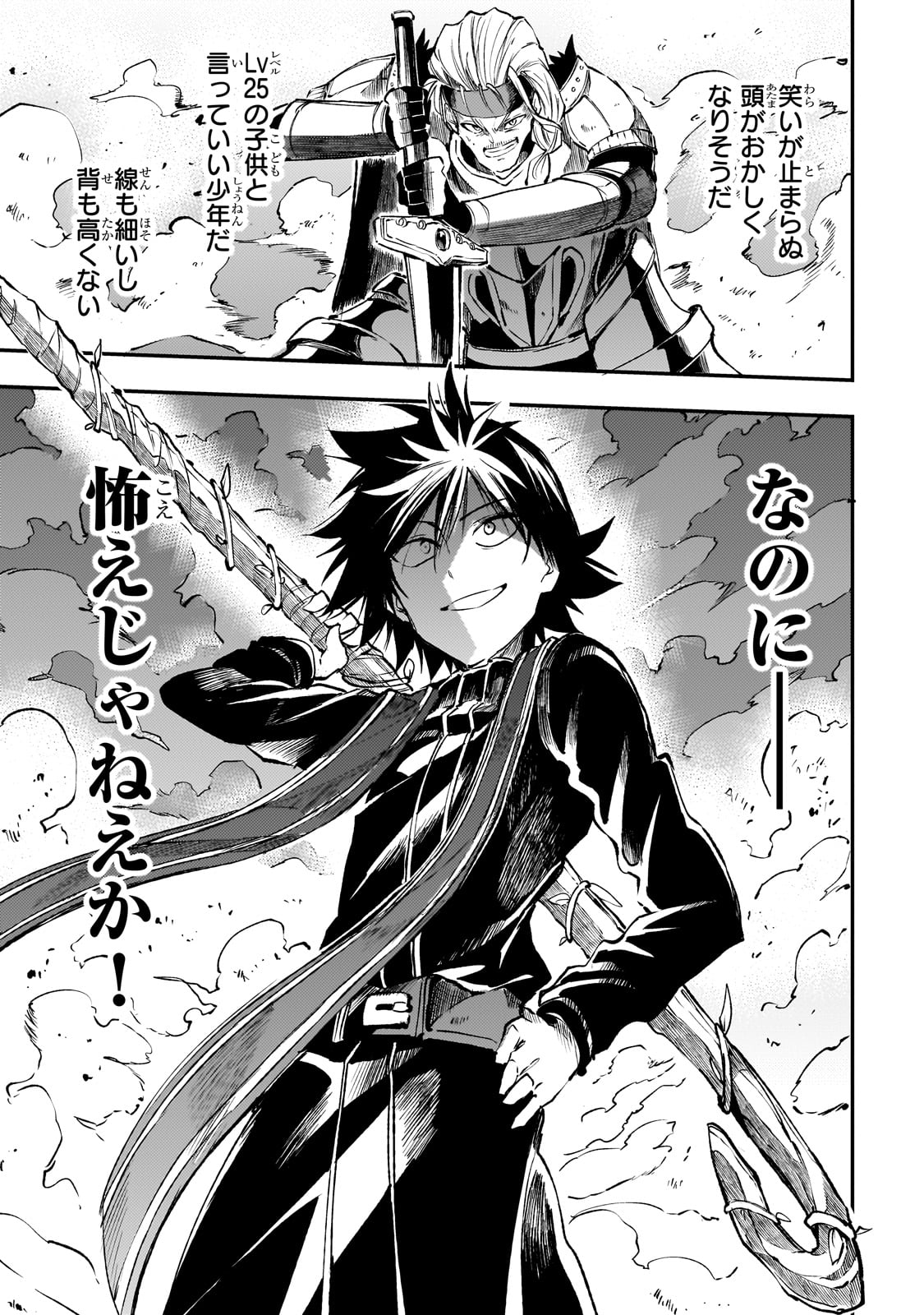 Hitoribocchi no Isekai Hourou - Tsuihousareta F Rank Boukensha wa Koboruto Dake wo Otomo ni Tabi wo suru Chapter 261 14ページ