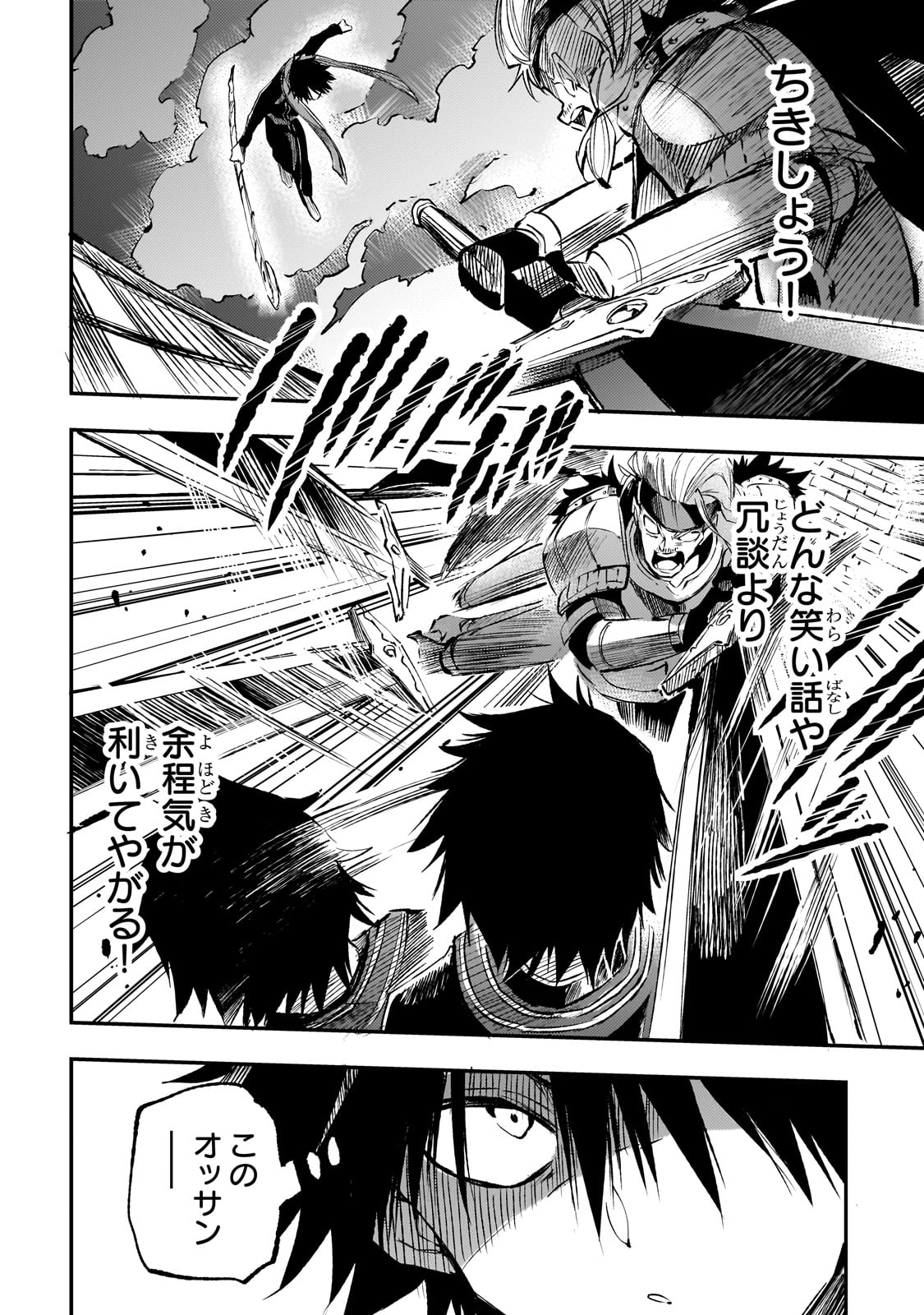 Hitoribocchi no Isekai Hourou - Tsuihousareta F Rank Boukensha wa Koboruto Dake wo Otomo ni Tabi wo suru Chapter 261 15ページ