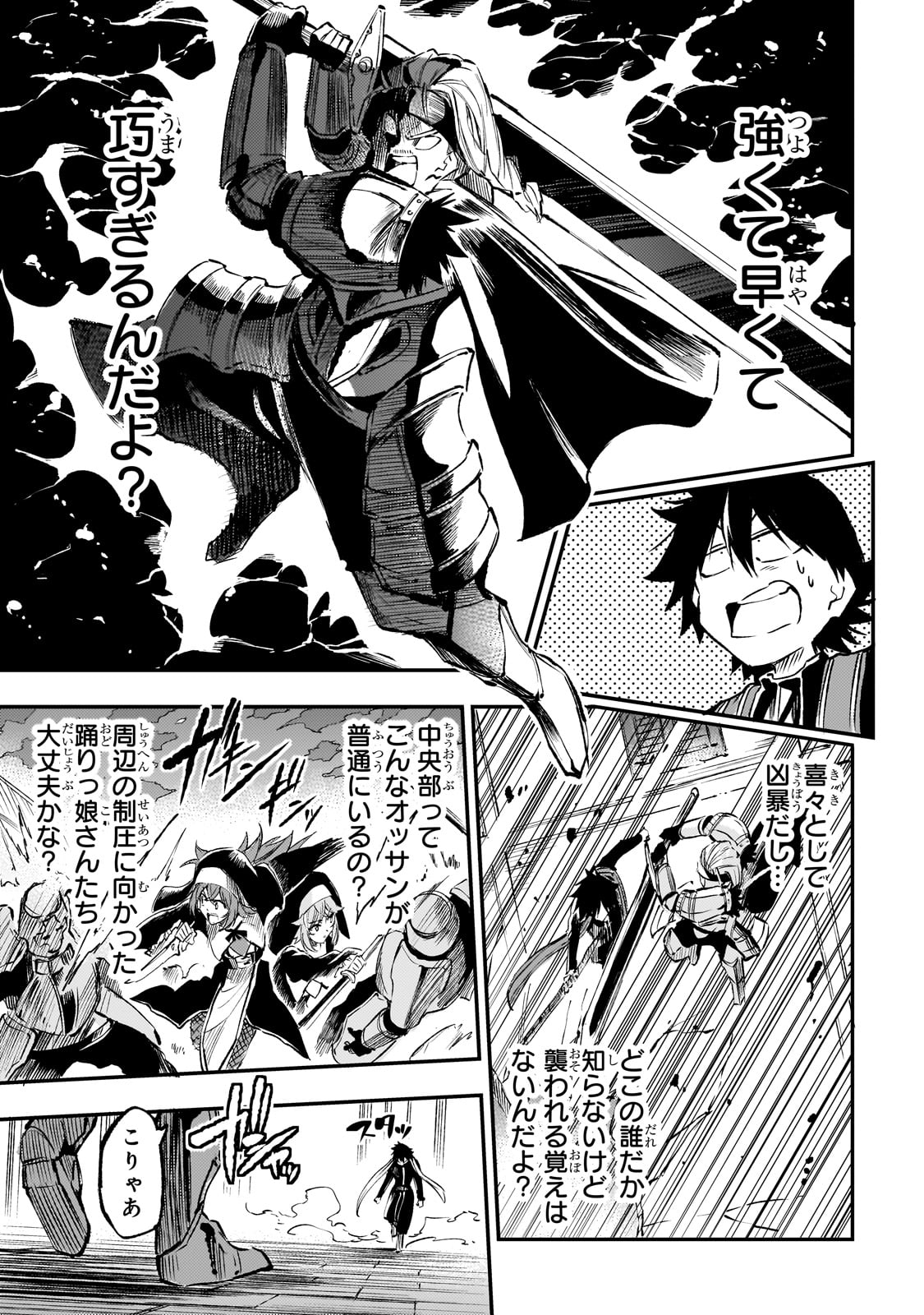 Hitoribocchi no Isekai Hourou - Tsuihousareta F Rank Boukensha wa Koboruto Dake wo Otomo ni Tabi wo suru Chapter 261 16ページ