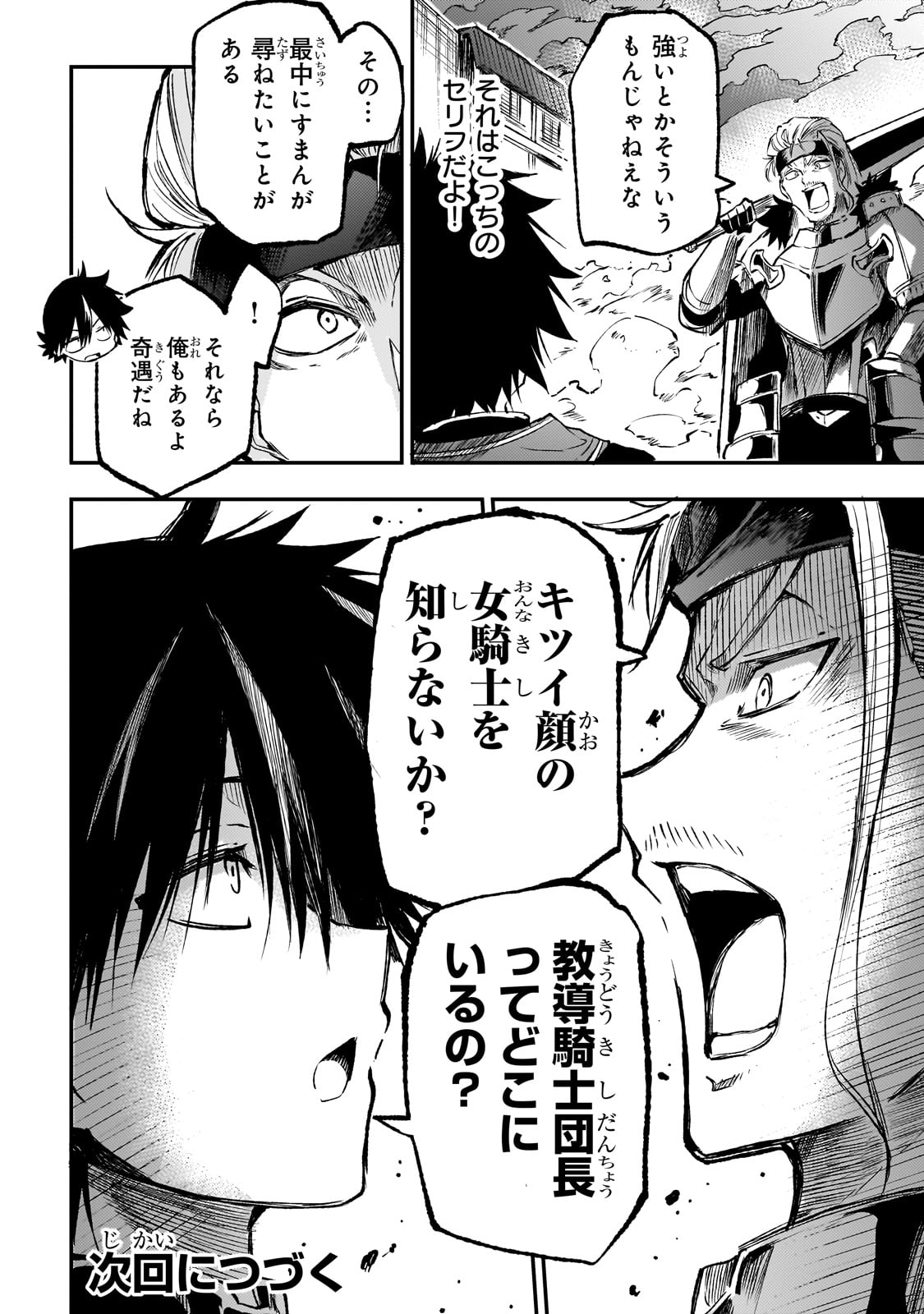 Hitoribocchi no Isekai Hourou - Tsuihousareta F Rank Boukensha wa Koboruto Dake wo Otomo ni Tabi wo suru Chapter 261 17ページ