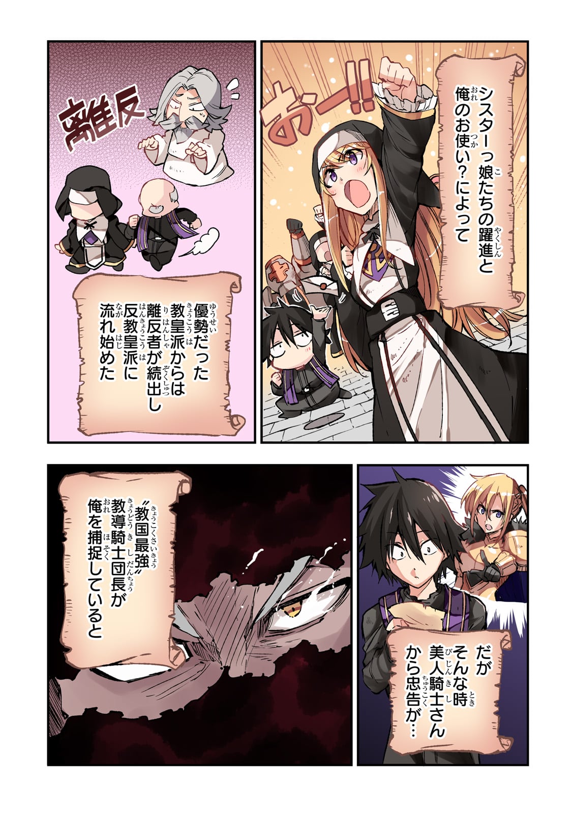 Hitoribocchi no Isekai Hourou - Tsuihousareta F Rank Boukensha wa Koboruto Dake wo Otomo ni Tabi wo suru Chapter 261 3ページ