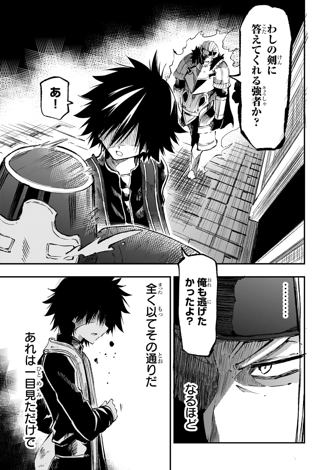 Hitoribocchi no Isekai Hourou - Tsuihousareta F Rank Boukensha wa Koboruto Dake wo Otomo ni Tabi wo suru Chapter 261 6ページ