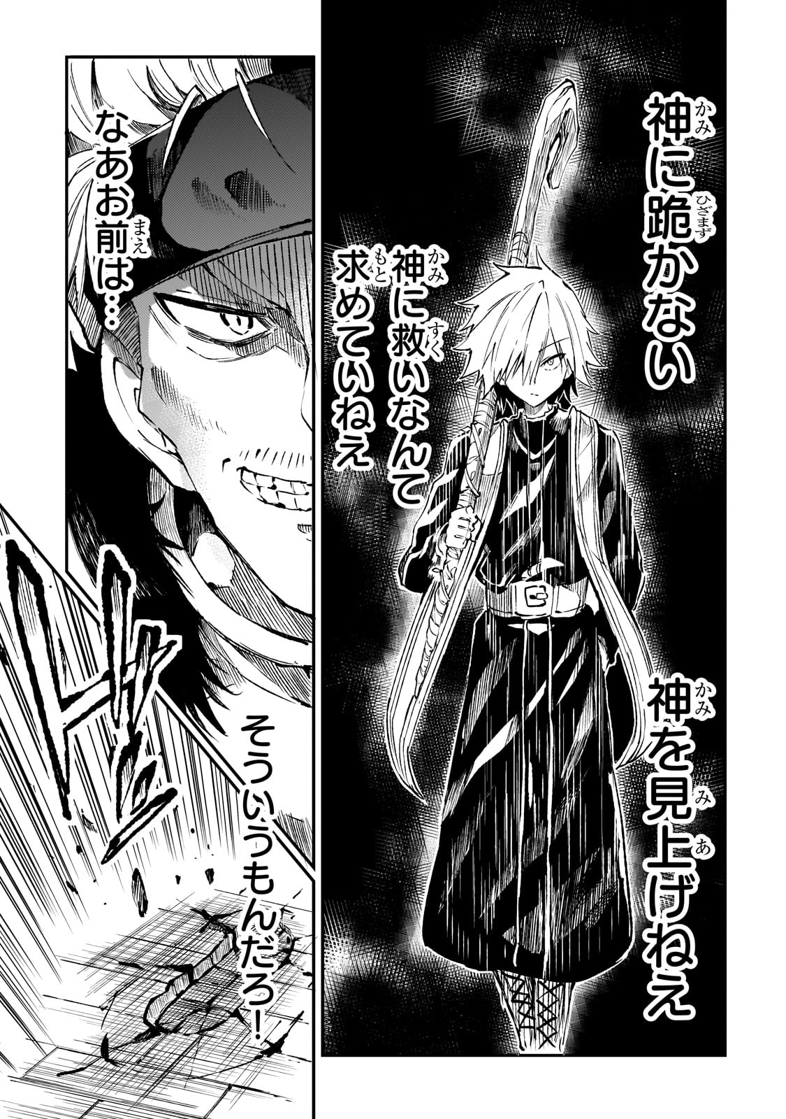 Hitoribocchi no Isekai Hourou - Tsuihousareta F Rank Boukensha wa Koboruto Dake wo Otomo ni Tabi wo suru Chapter 261 8ページ