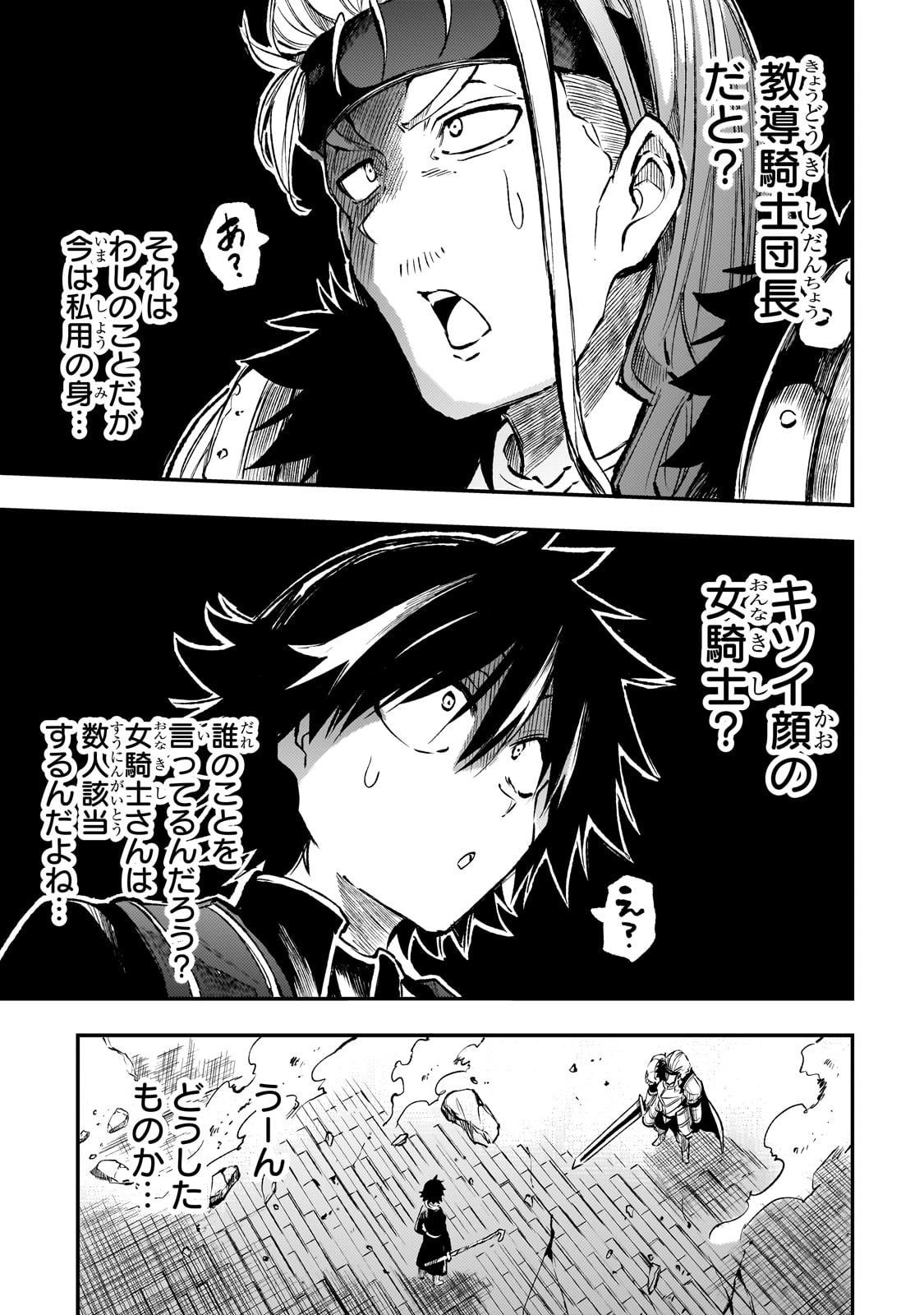 Hitoribocchi no Isekai Hourou - Tsuihousareta F Rank Boukensha wa Koboruto Dake wo Otomo ni Tabi wo suru Chapter 262 1ページ