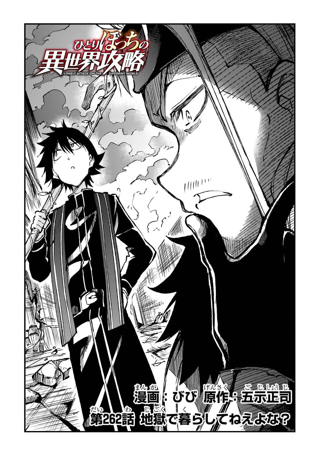 Hitoribocchi no Isekai Hourou - Tsuihousareta F Rank Boukensha wa Koboruto Dake wo Otomo ni Tabi wo suru Chapter 262 2ページ