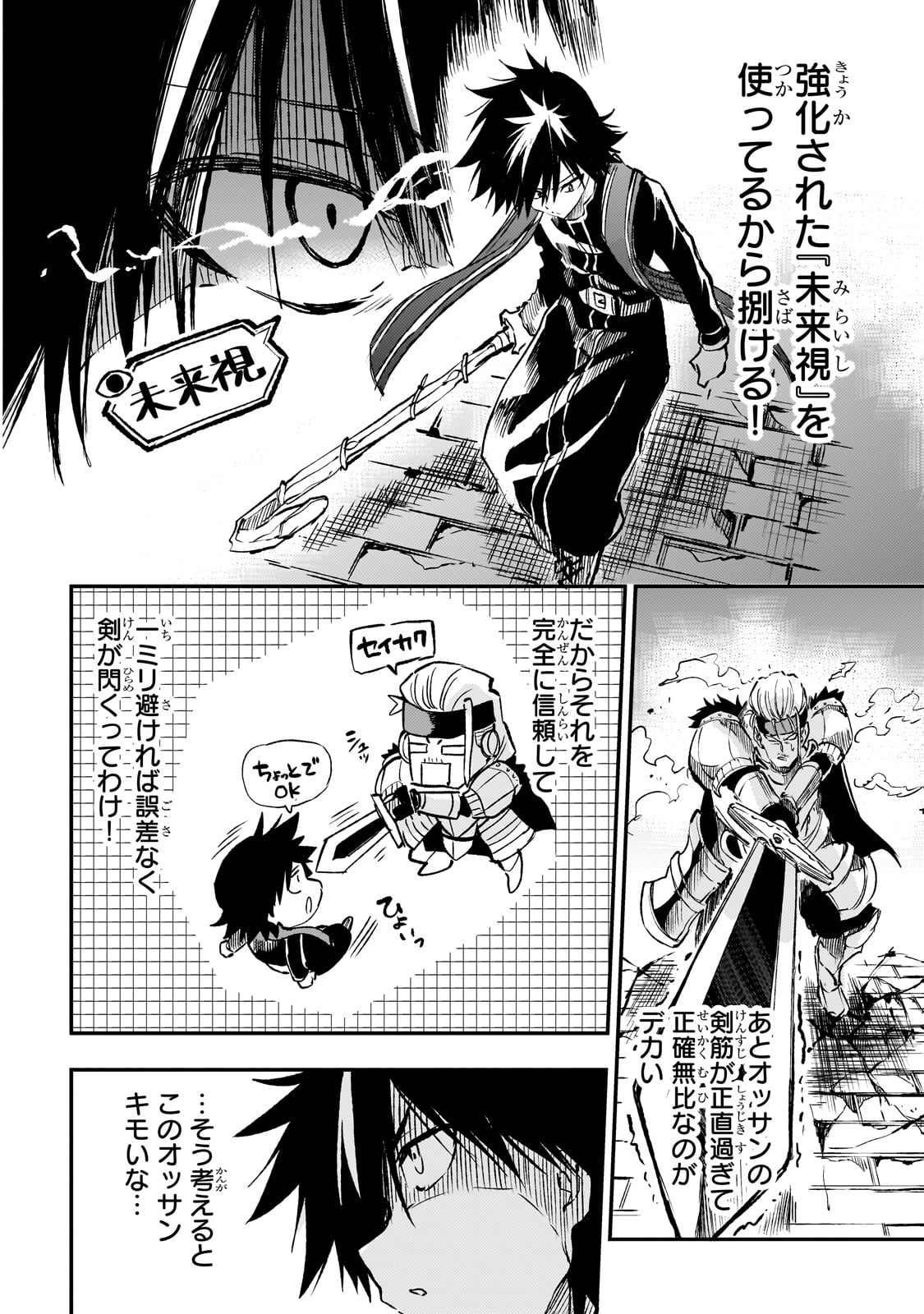 Hitoribocchi no Isekai Hourou - Tsuihousareta F Rank Boukensha wa Koboruto Dake wo Otomo ni Tabi wo suru Chapter 262 12ページ